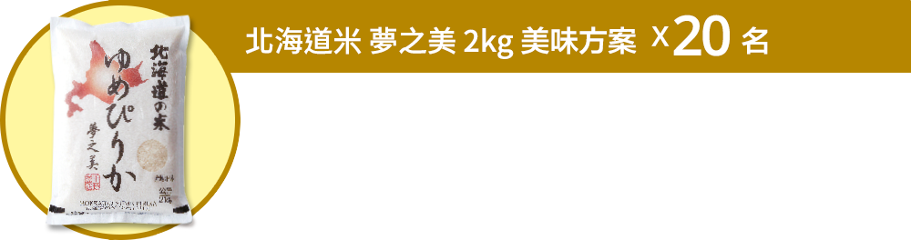 美味方案